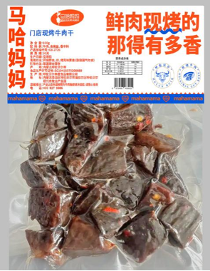 马哈妈妈门店现烤牛肉干