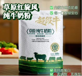 草原红旋风内蒙古纯牛奶粉独立包装适合各年龄段