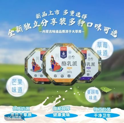 阿恋酪乳派