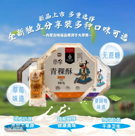阿恋青稞酥