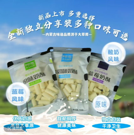 阿恋奶酥