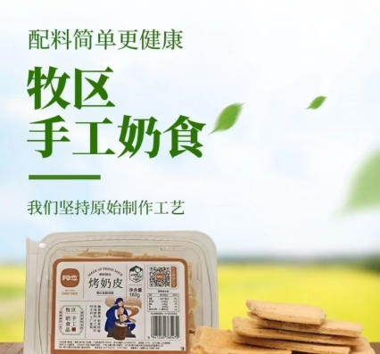 阿恋烤奶皮