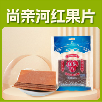 尚亲河老味道海红果片